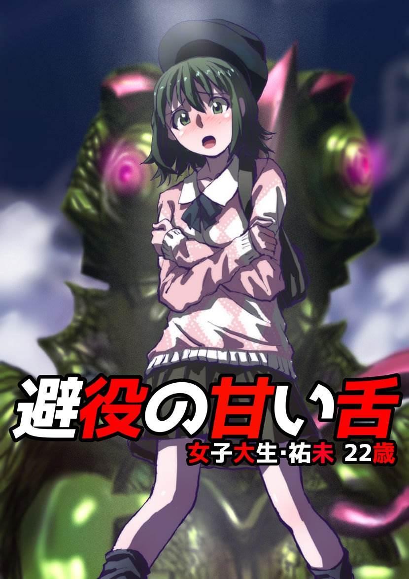Chameleon No Amai Shita ~ Joshidaisei Yumi 22-sai 1