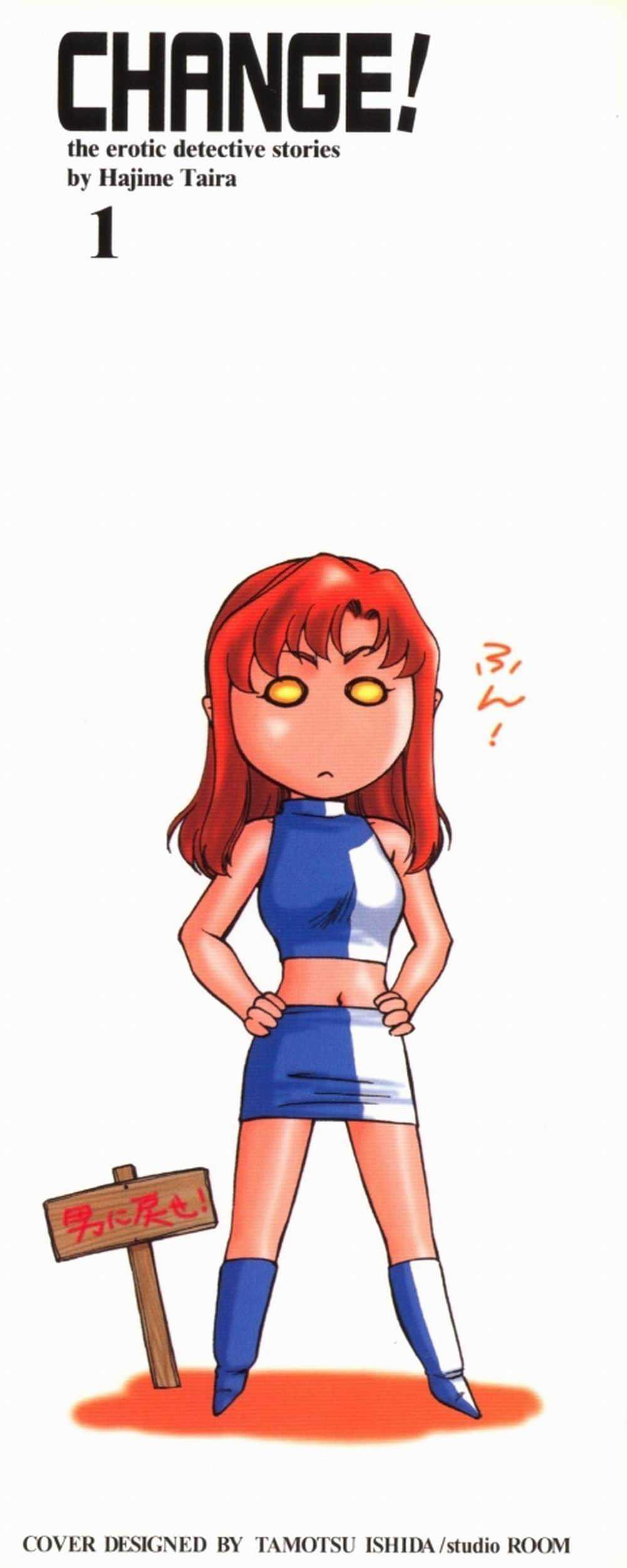 Change! (taira Hajime) 1