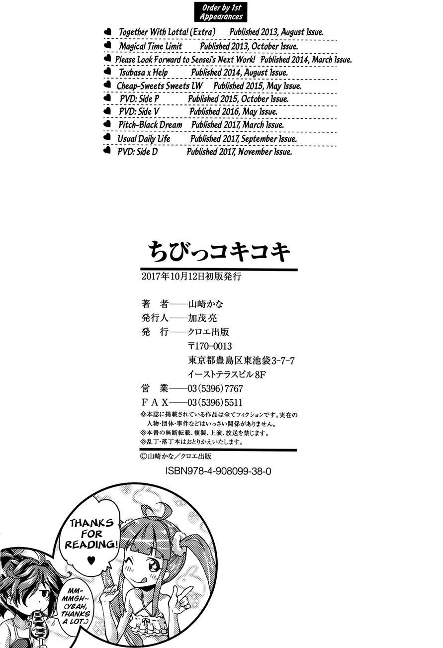 Chibikkokikoki 1
