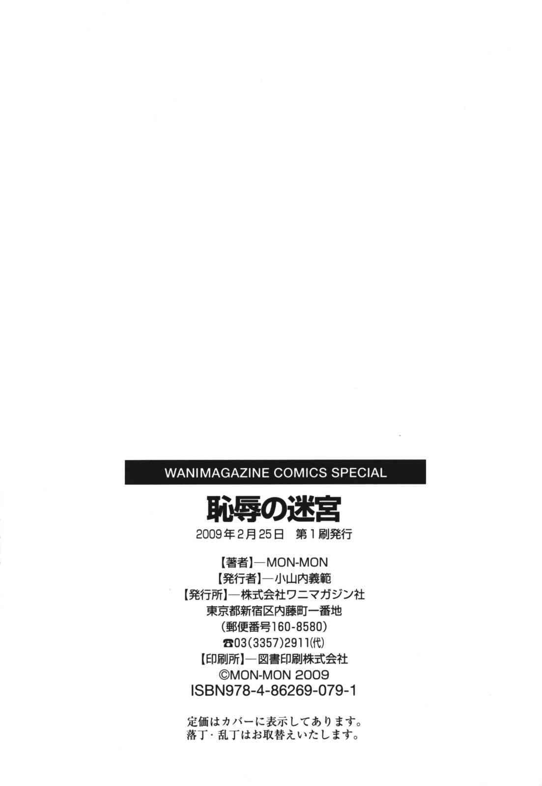 Chijoku No Meikyuu 1
