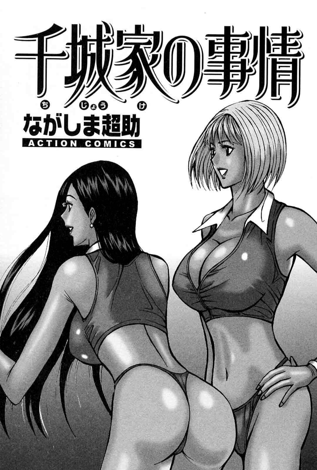 Chijou Family Affairs 1