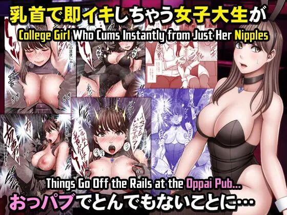 Chikubi De Sokuiki Shichau Joshidaisei Ga Oppub De Tondemonaikonotoni 1