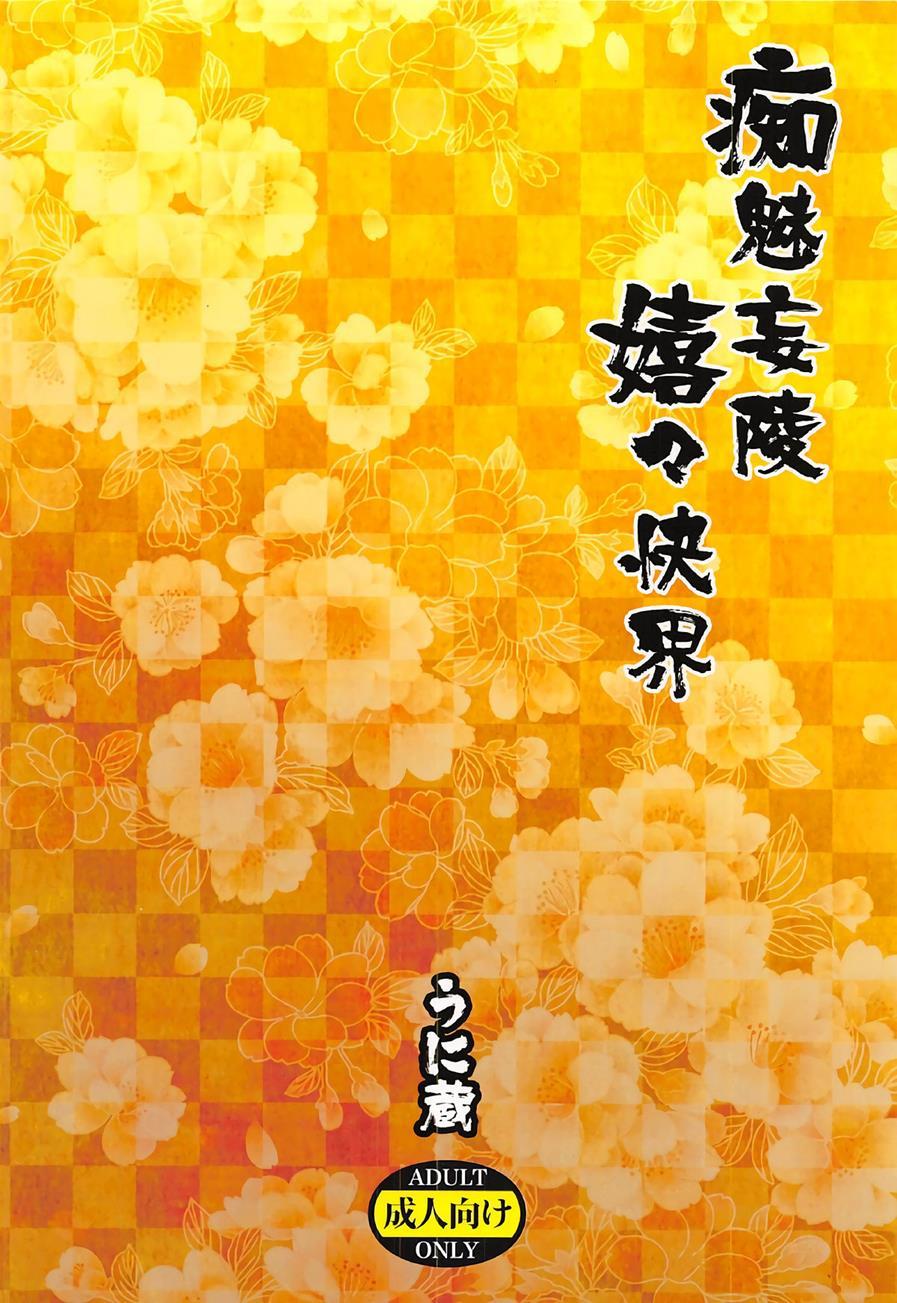 Chimimouryou Kikikaikai 1