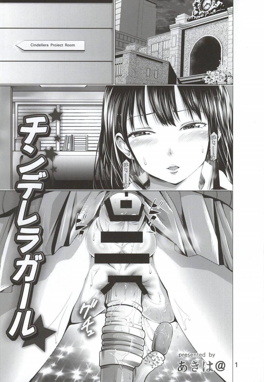 Chinderella Girl [yaoi] 1