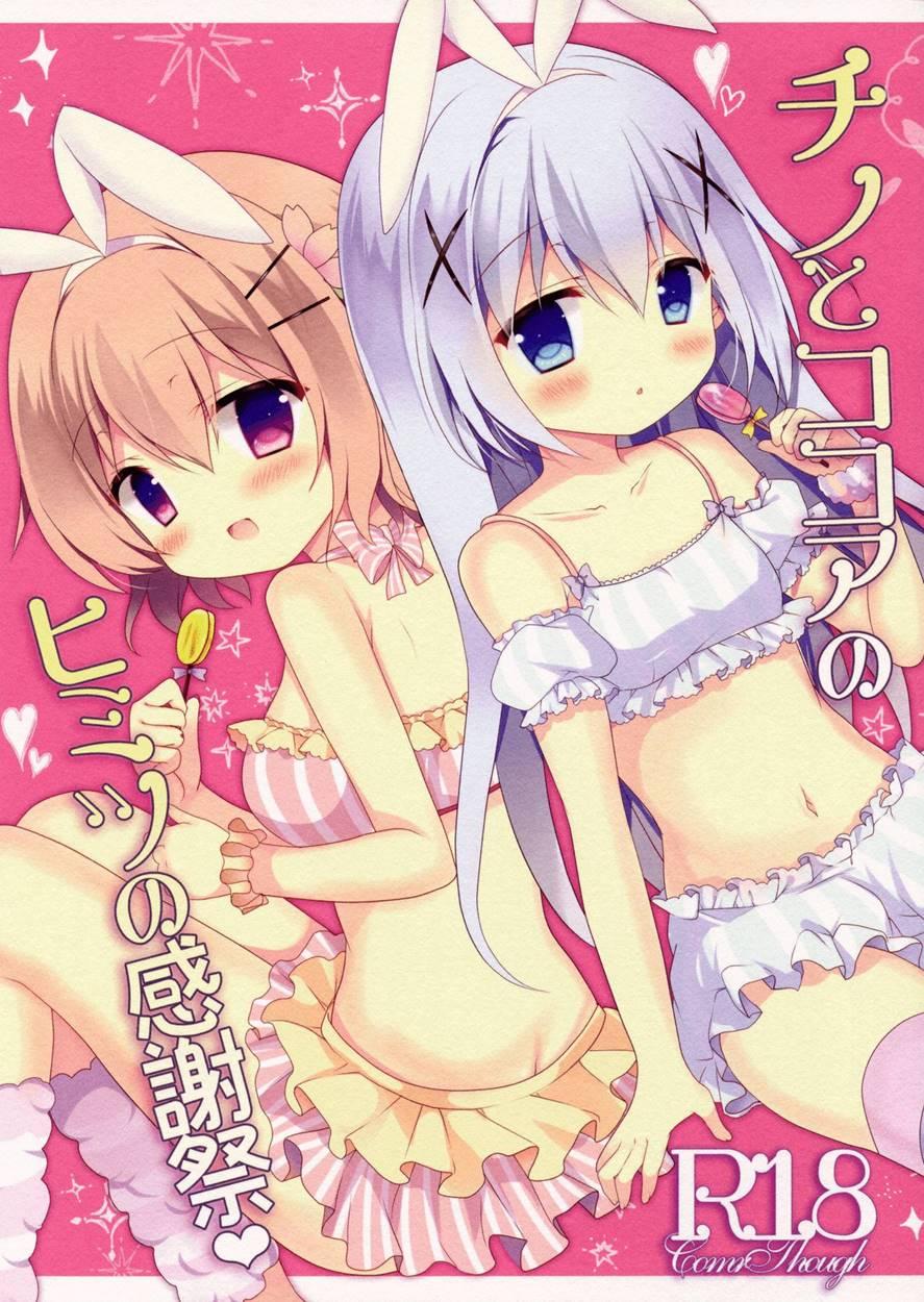 Chino To Kokoa No Himitsu No Kanshasai 1