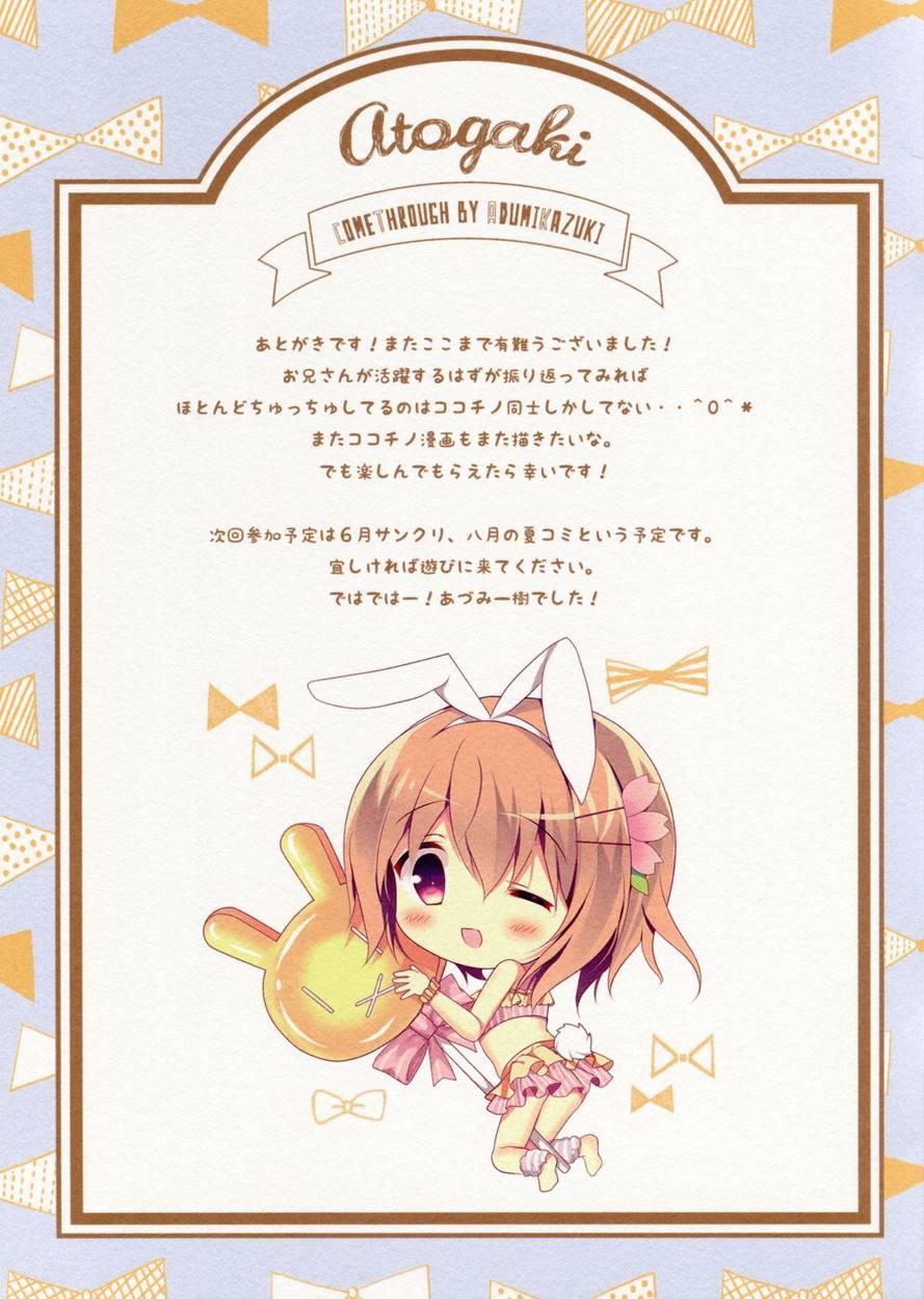 Chino To Kokoa No Himitsu No Kanshasai 1