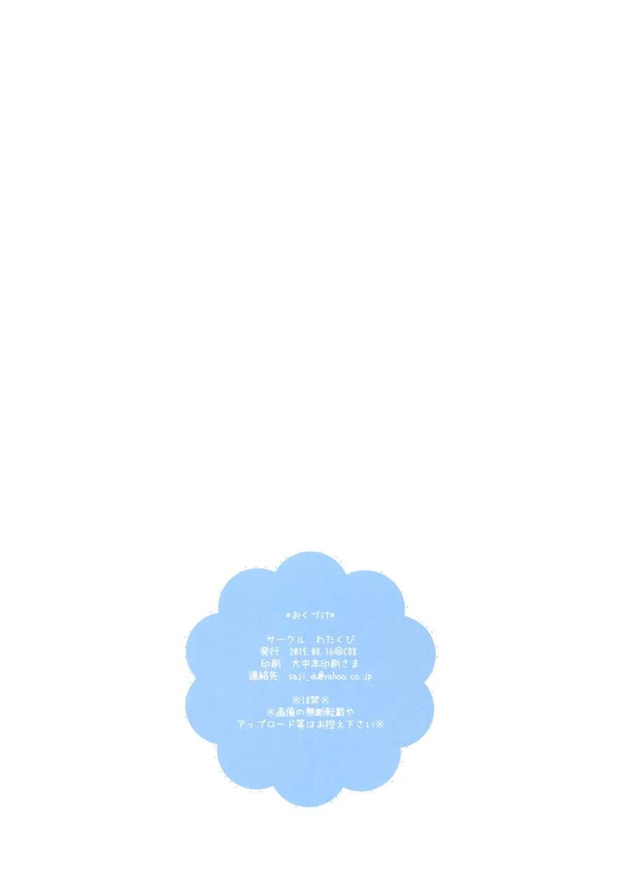Chino-chan To Natsukaze 1