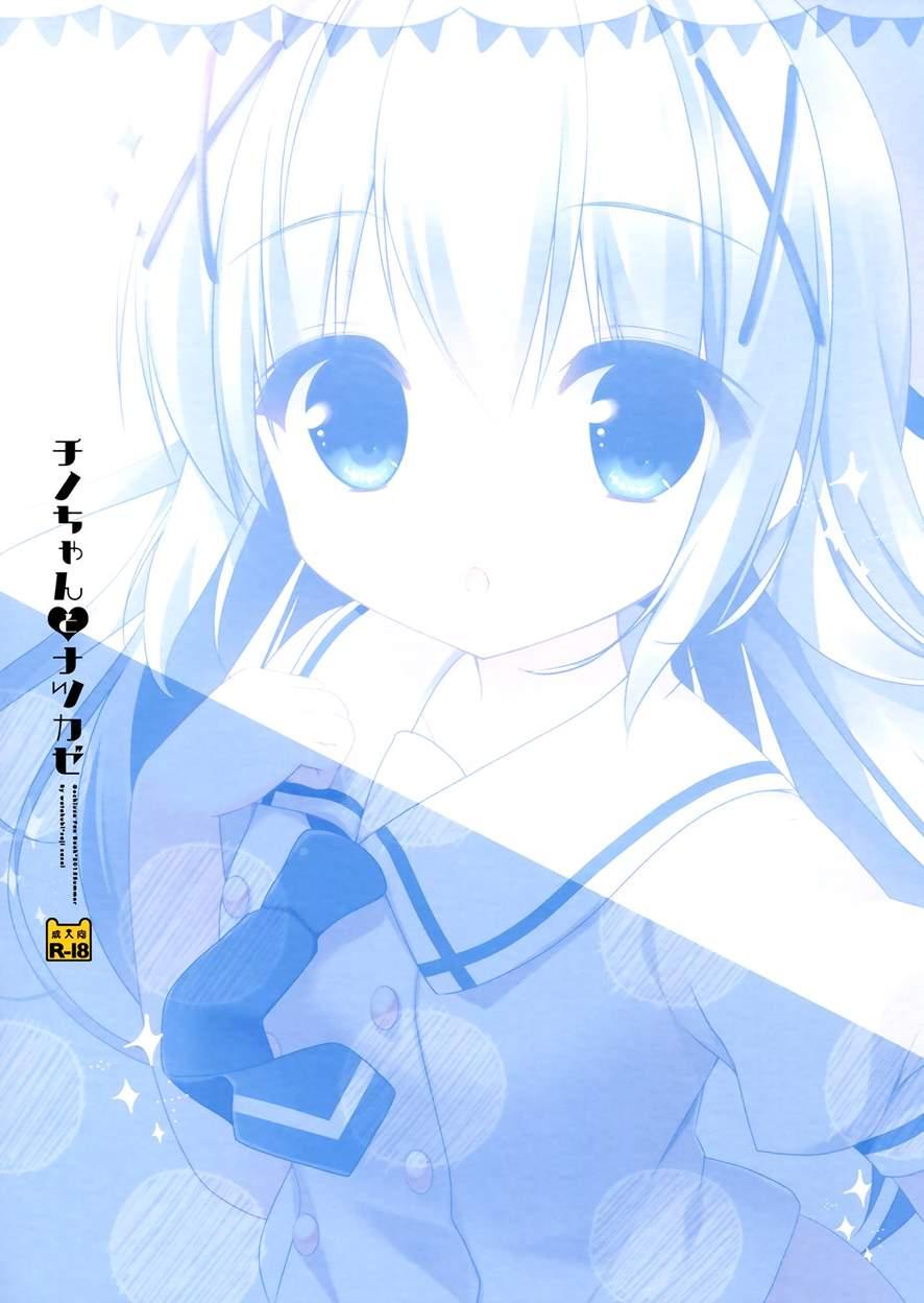 Chino-chan To Natsukaze 1