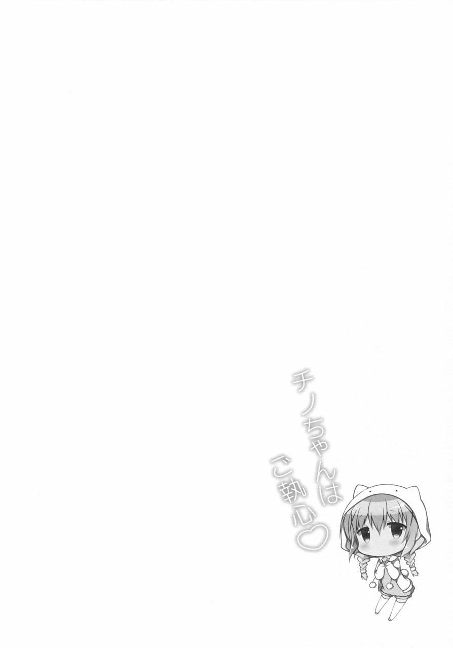 Chino-chan Wa Goshuushin 1