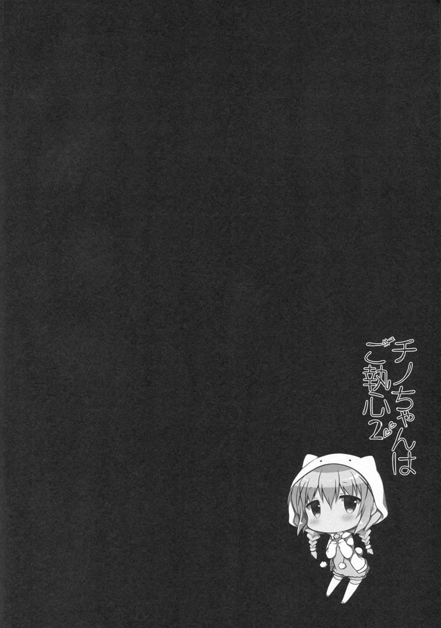 Chino-chan Wa Goshuushin 2