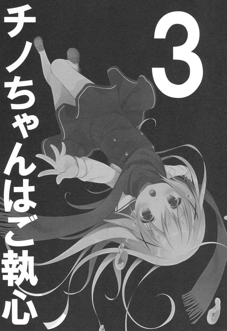 Chino-chan Wa Goshuushin 3
