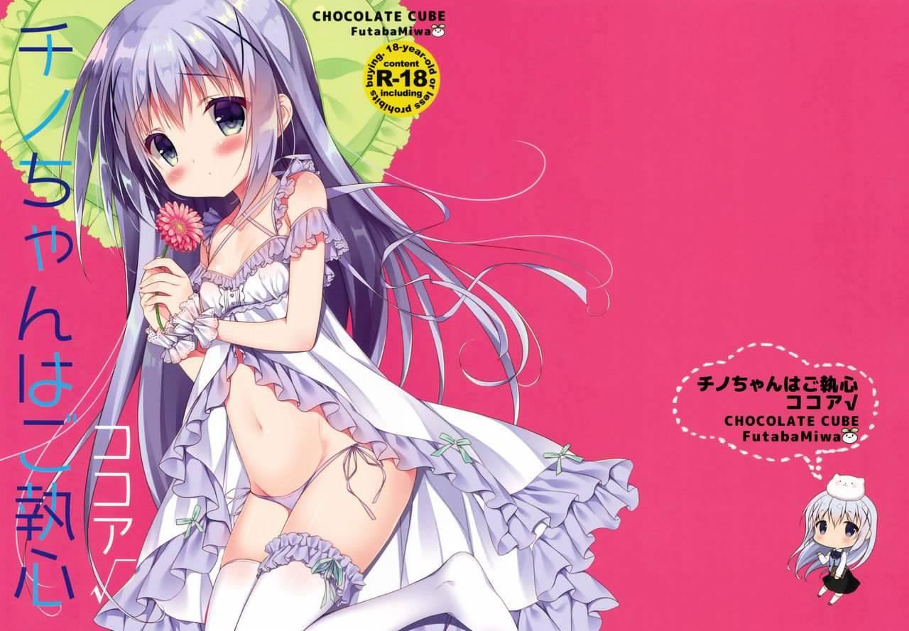 Chino-chan Wa Goshuushin 4
