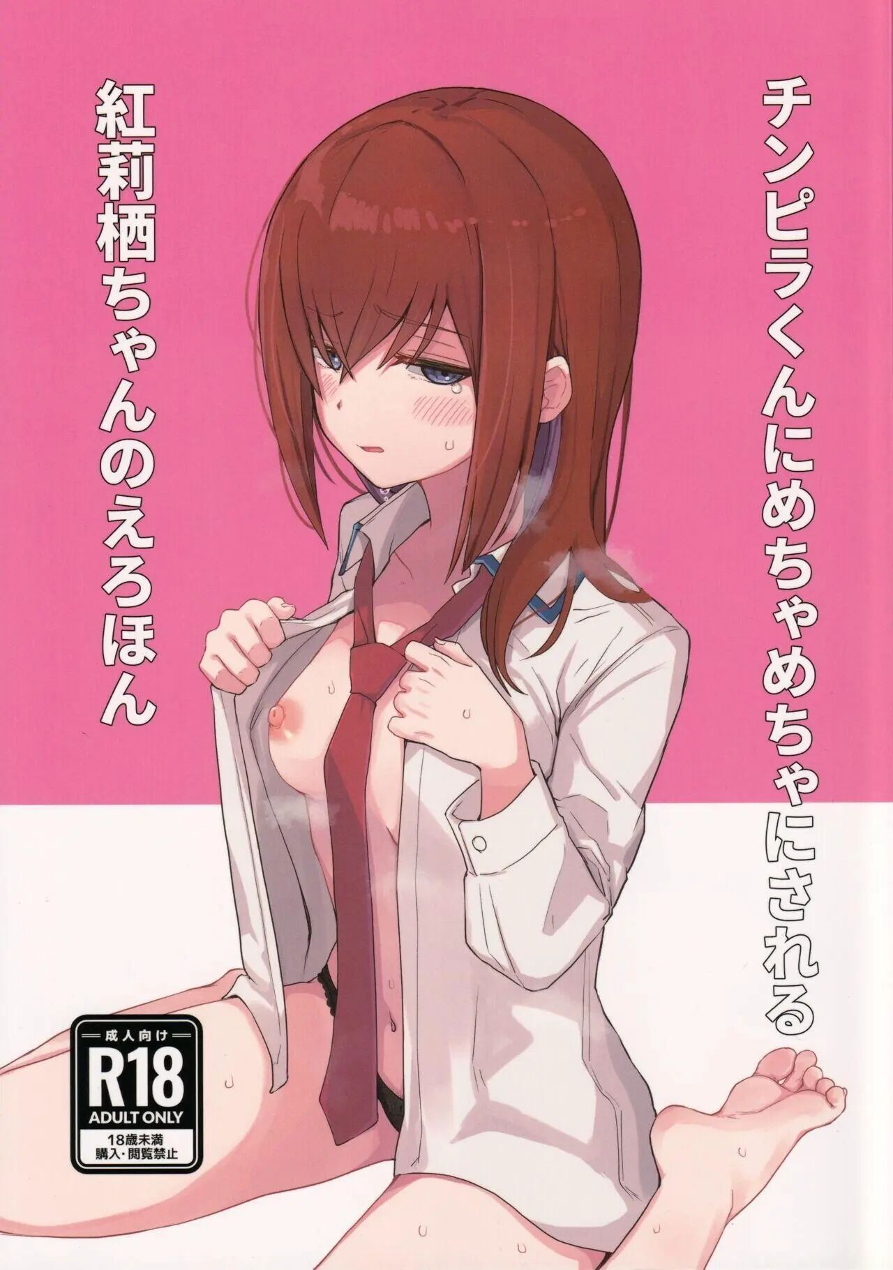 Chinpira-kun Ni Mechamecha Ni Sareru Kurisu-chan No Ero Hon 1
