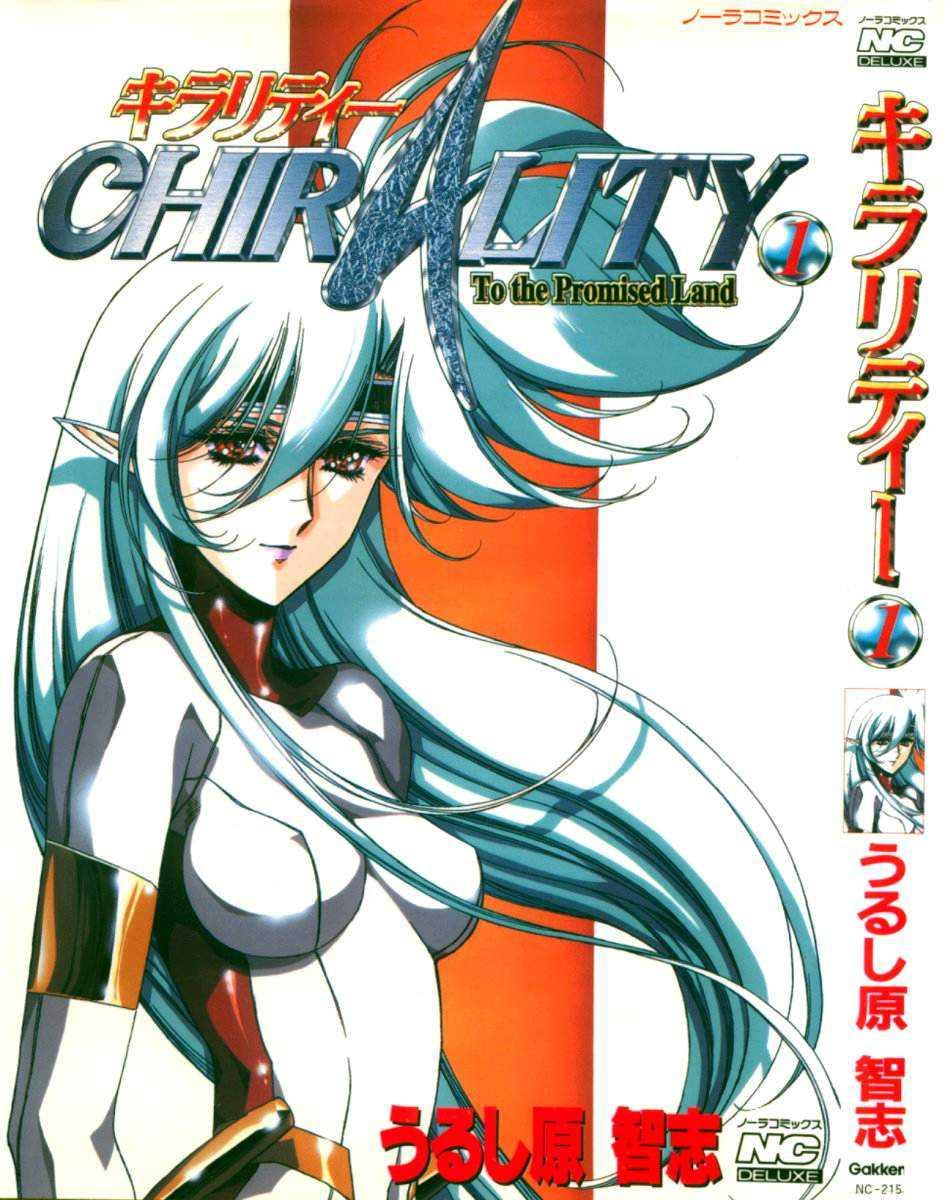 Chirality [ecchi] 1