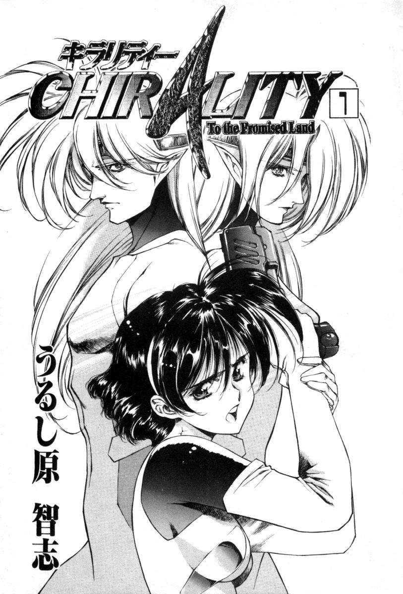 Chirality [ecchi] 1