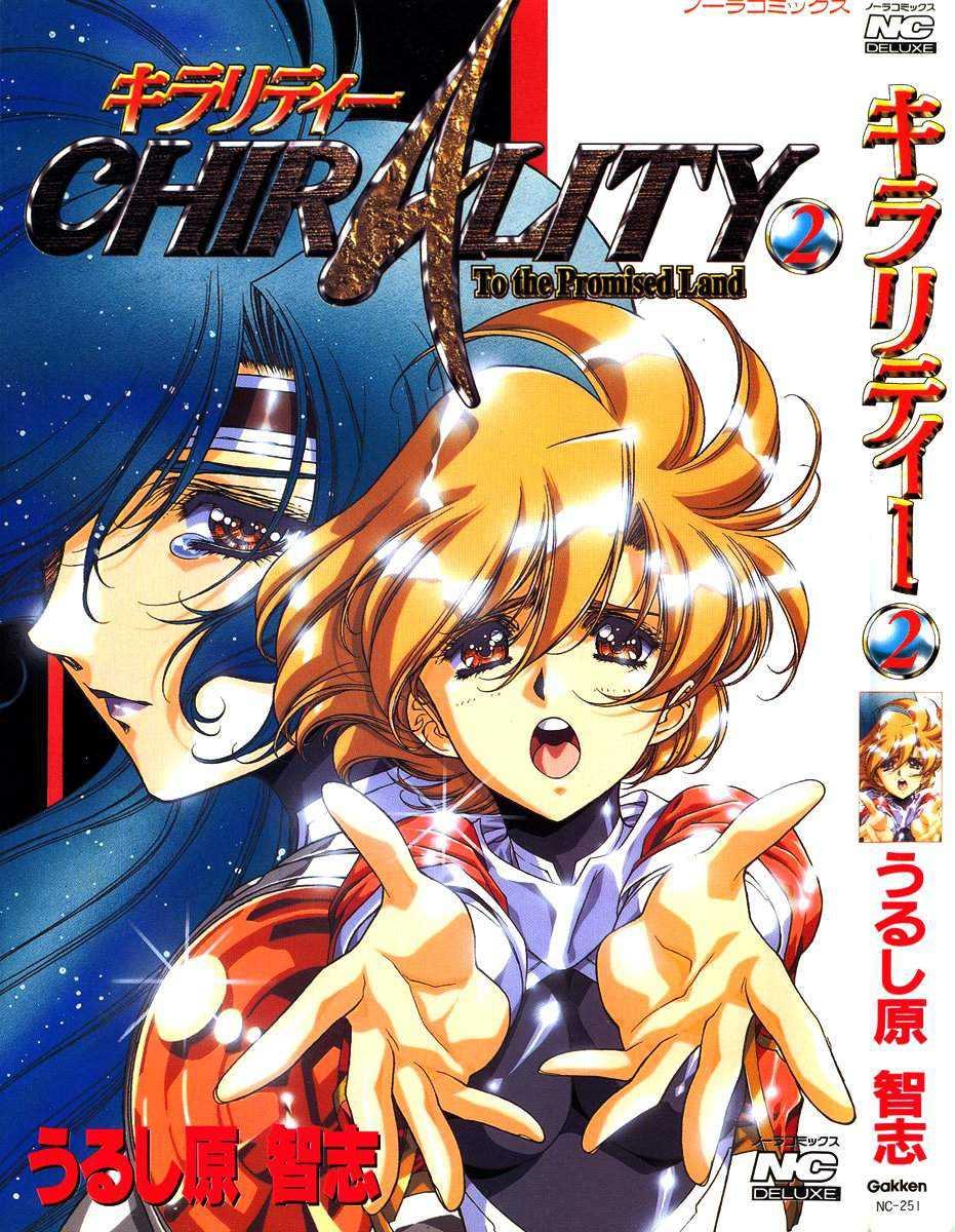 Chirality [ecchi] 2
