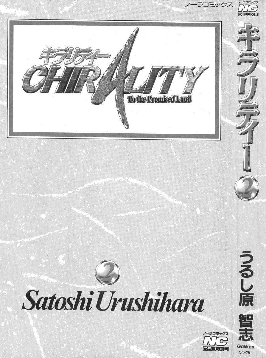 Chirality [ecchi] 2