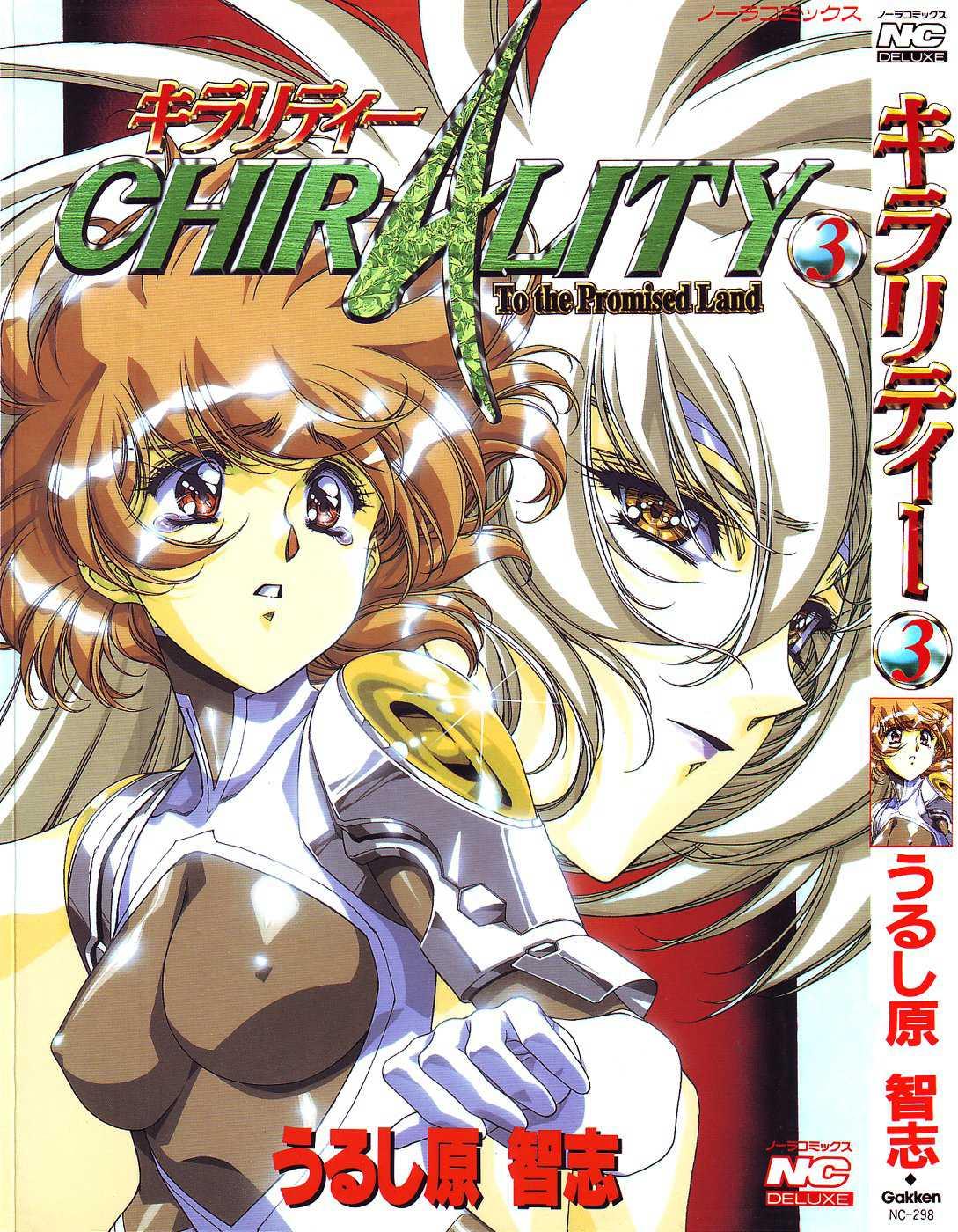 Chirality [ecchi] 3