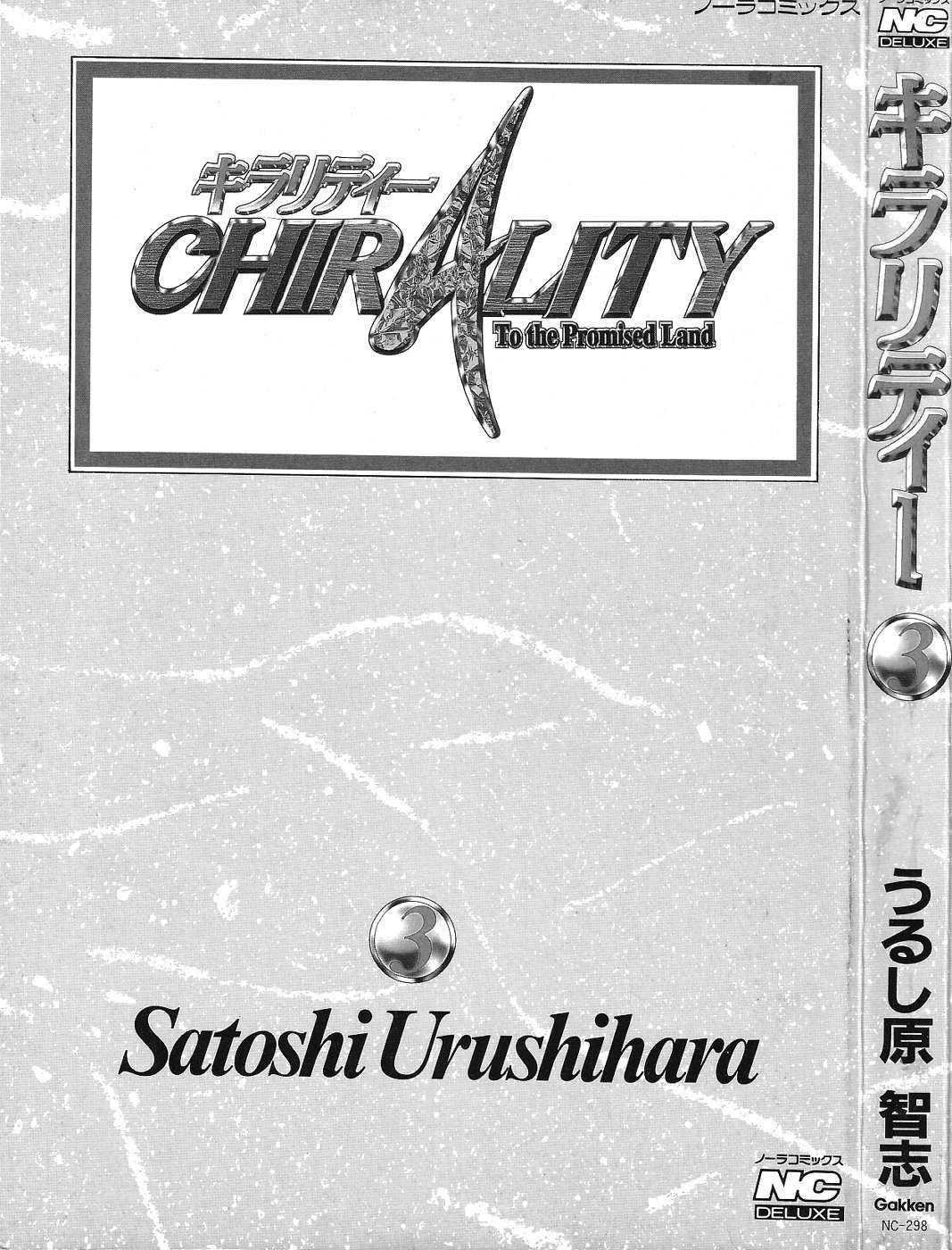 Chirality [ecchi] 3