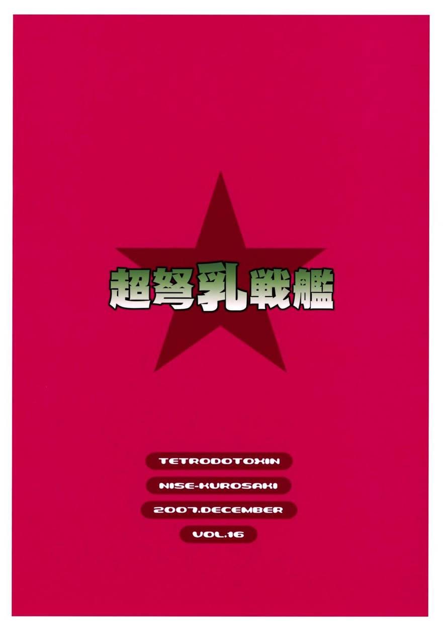 Chou Ishiyumi Chichi Senkan 1