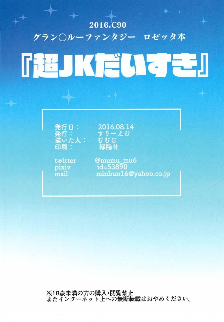 Chou Jk Daisuki 1
