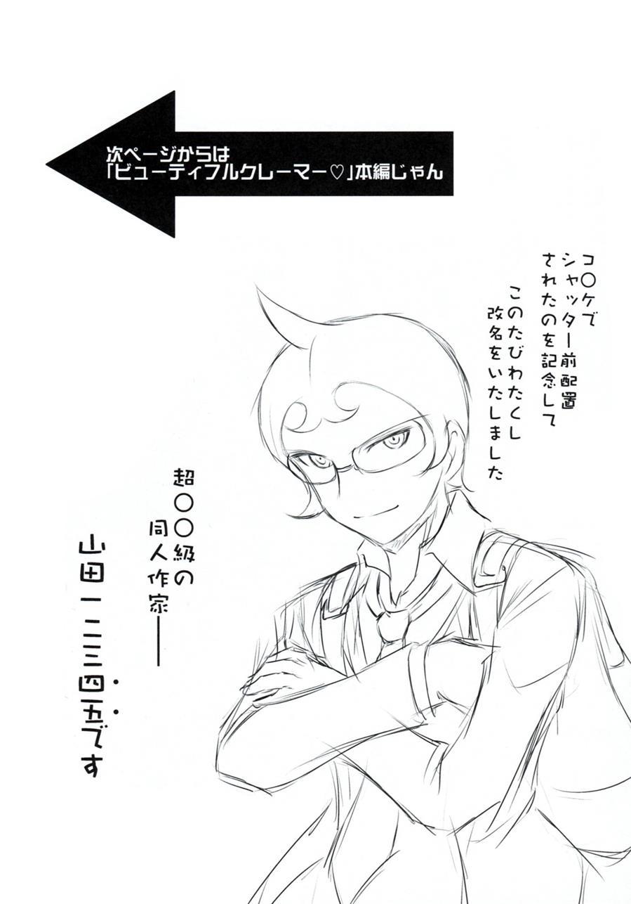 Chou Koukoukyuu No Zetsurin 1