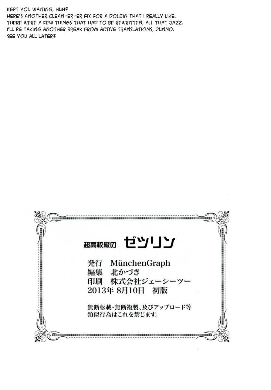 Chou Koukoukyuu No Zetsurin 1