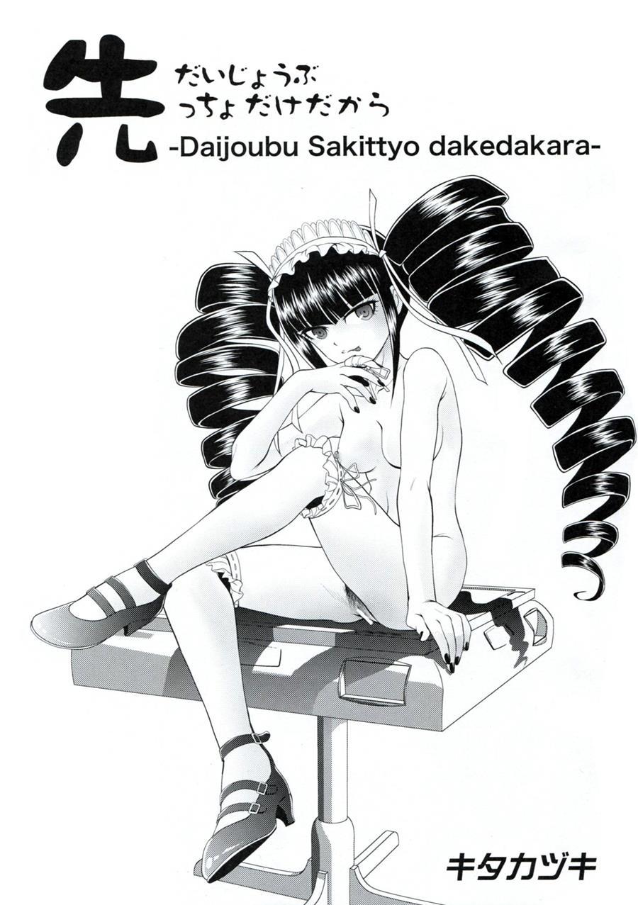 Chou Koukoukyuu No Zetsurin 1