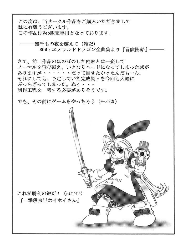Chou Mushi Giga 1