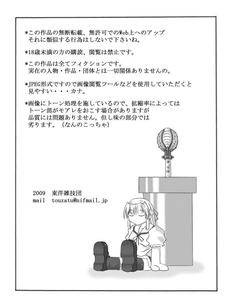 Chou Mushi Giga 1