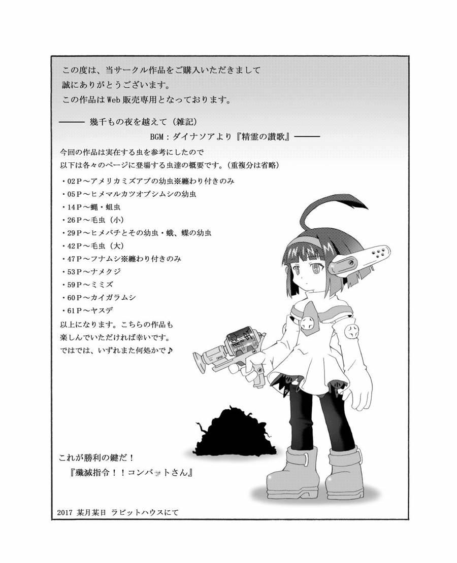 Chou Mushi Giga 2