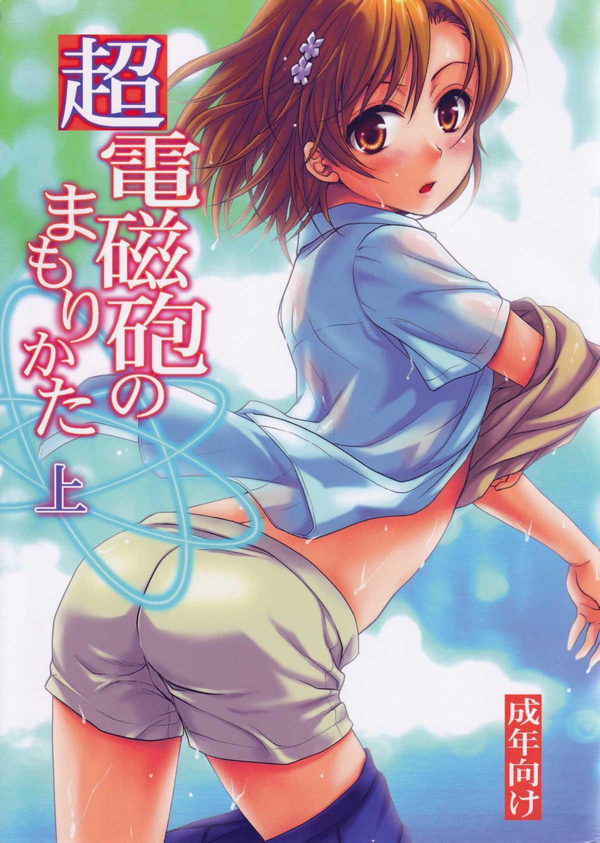 Choudenjihou No Mamori Kata 1