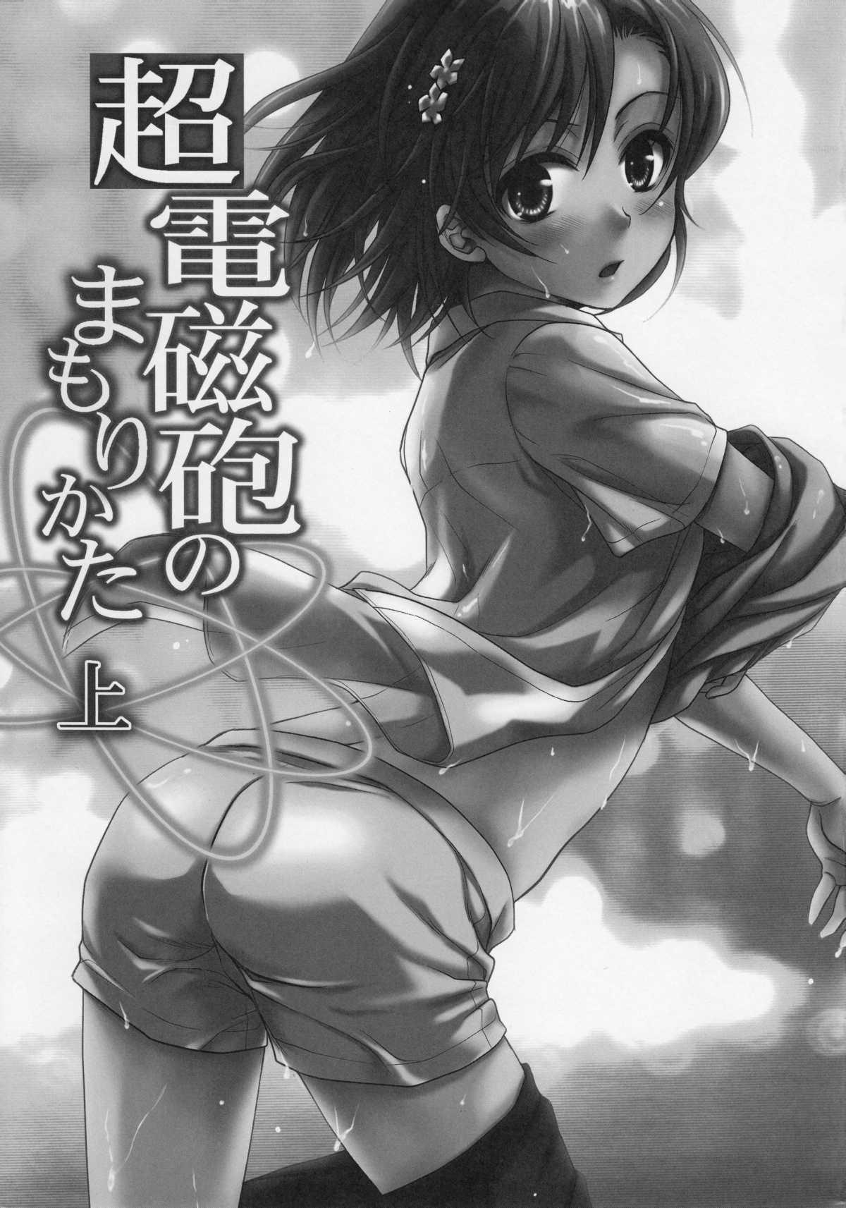 Choudenjihou No Mamori Kata 1