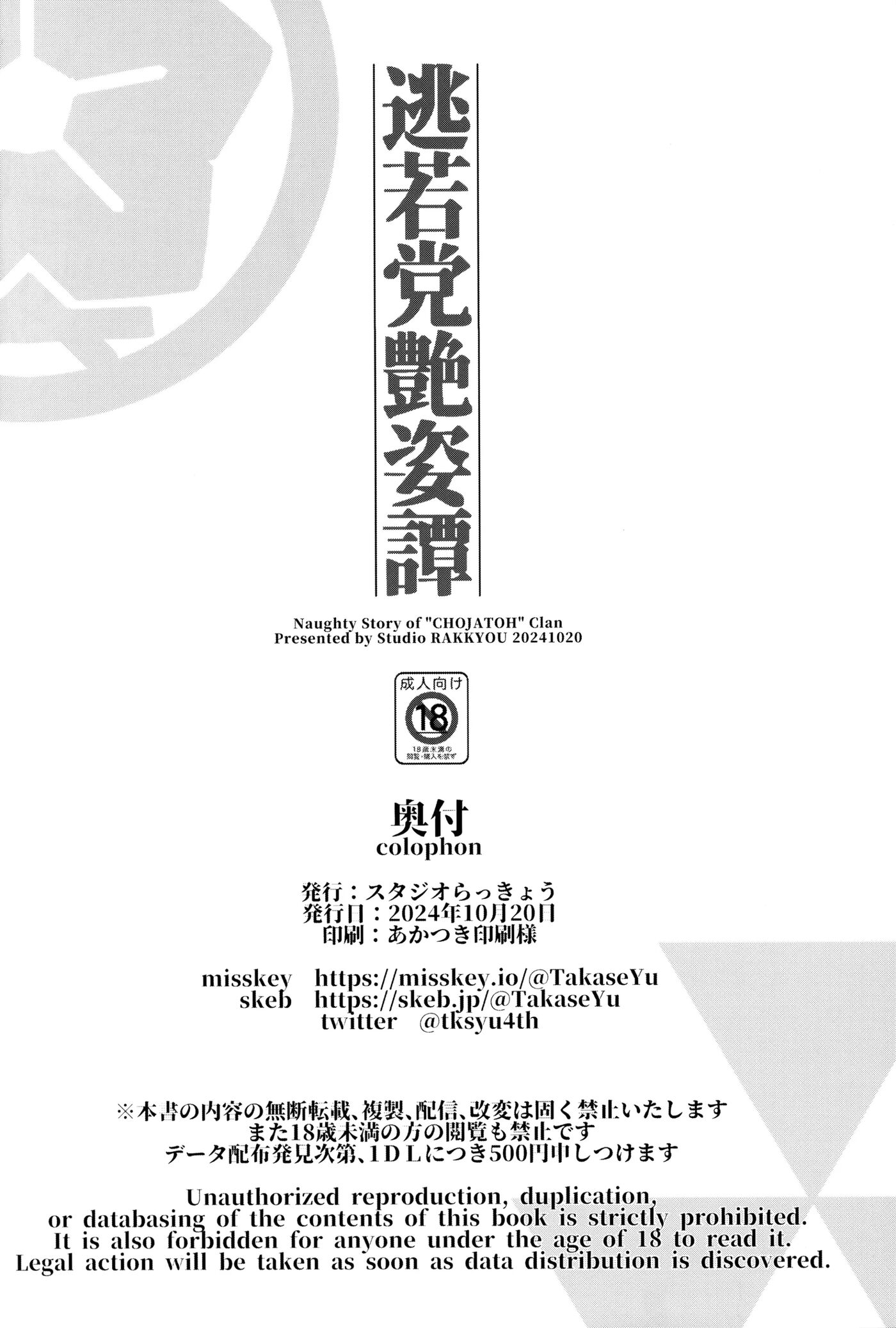 Choujatou Enshitan - Naughty Story Of "chojatoh" Clan [yaoi] 1