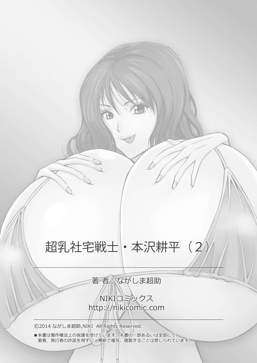 Chounyuu Shataku Senshi Honzawa Kouhei 2