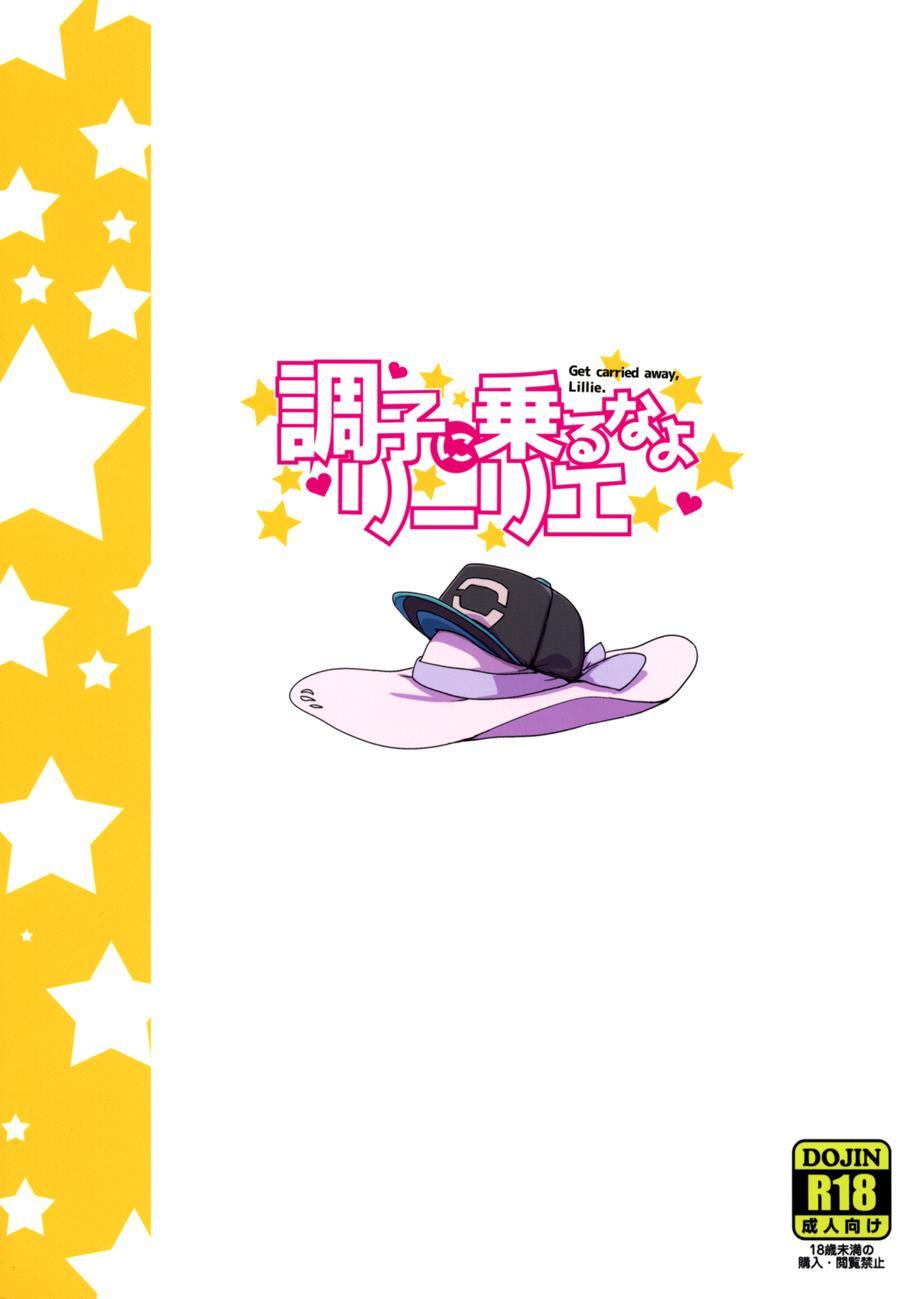 Choushi Ni Noruna Yo Lillie 1