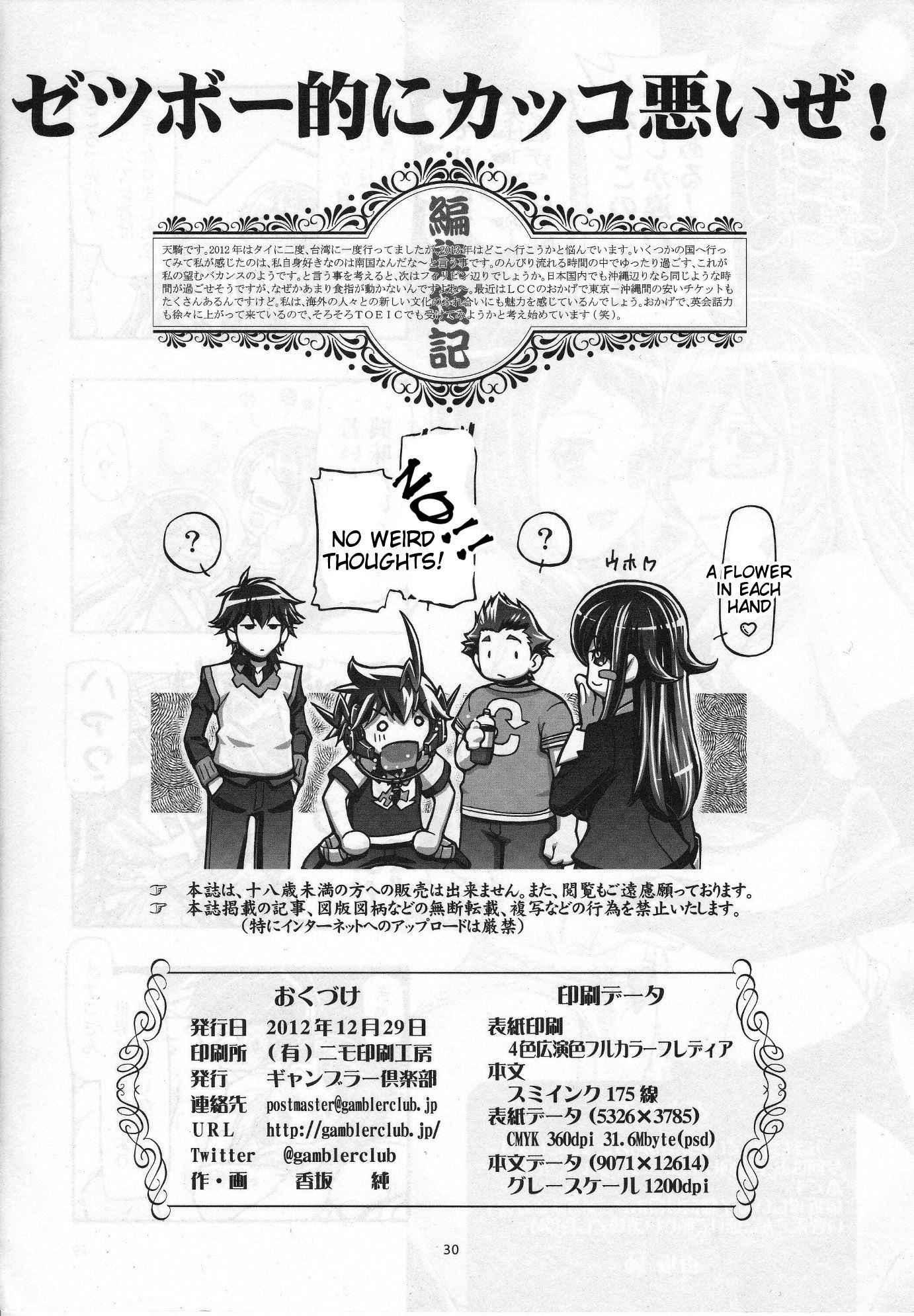 Chousoku Henkei Gyrozetter Dj - Depressingly Uncool! 1