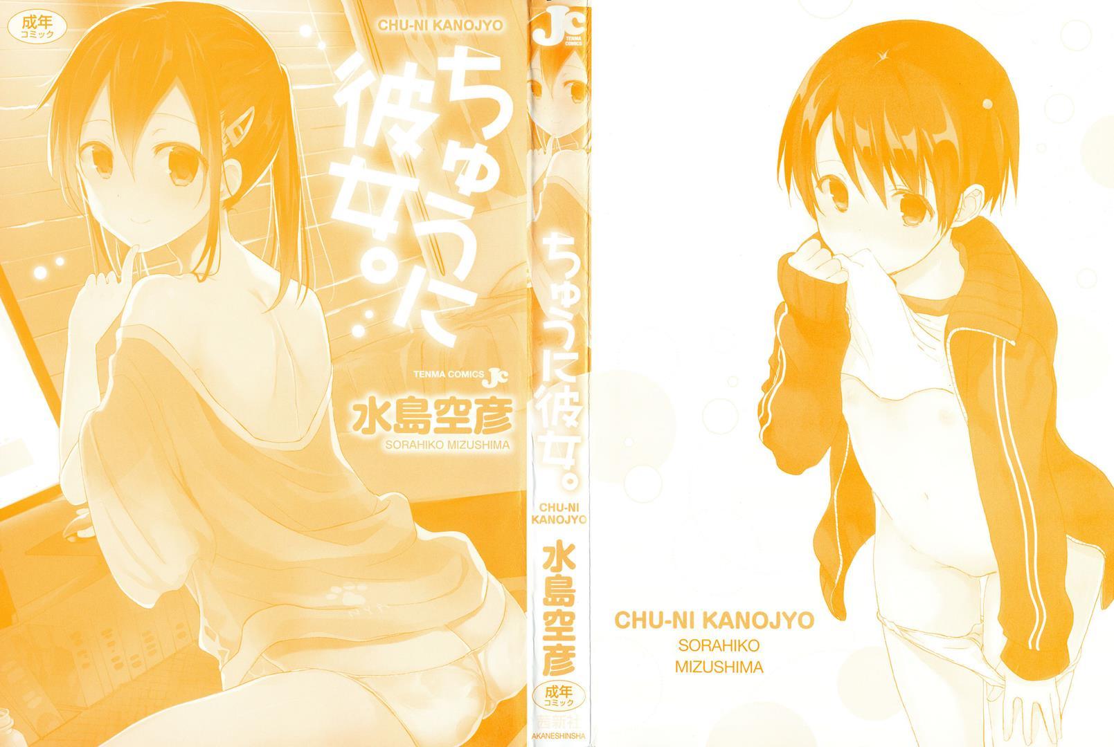 Chu-ni Kanojyo 1