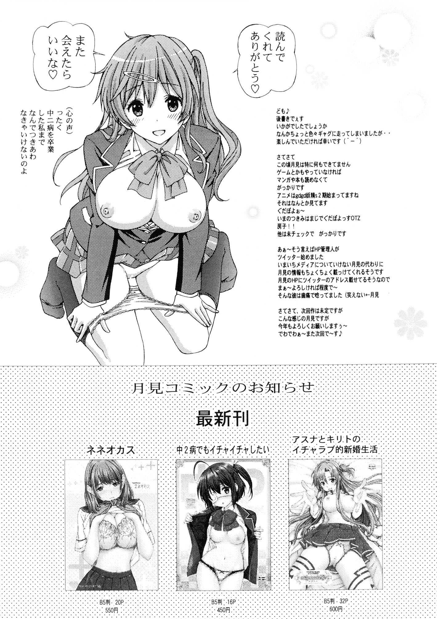 Chuunibyou Demo Koi Ga Shitai! Dj - Chuunibyou No Ko Tachi Ni Nama Nakadashi Hamemakuri Zanmai 1