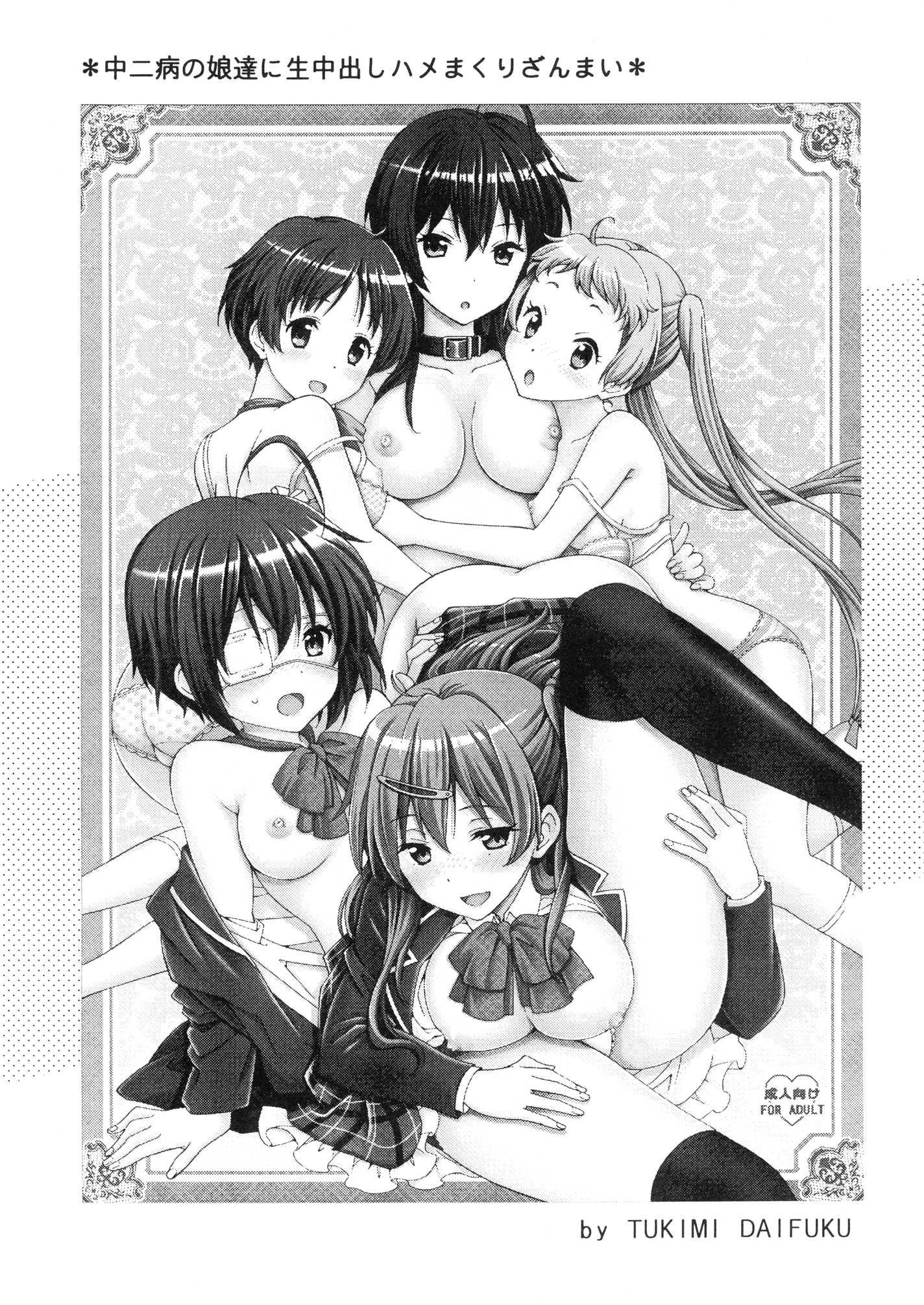 Chuunibyou Demo Koi Ga Shitai! Dj - Chuunibyou No Ko Tachi Ni Nama Nakadashi Hamemakuri Zanmai 1