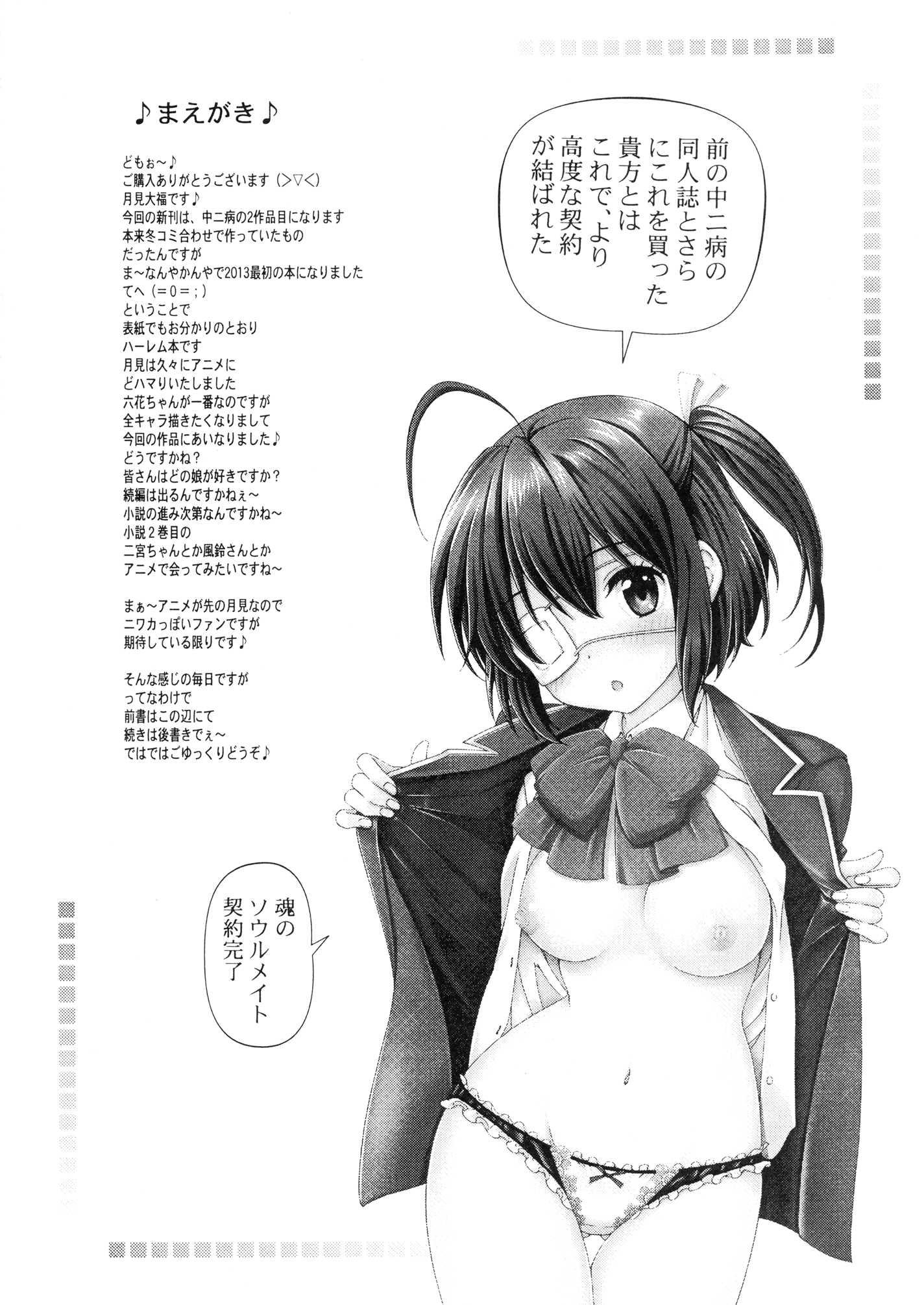 Chuunibyou Demo Koi Ga Shitai! Dj - Chuunibyou No Ko Tachi Ni Nama Nakadashi Hamemakuri Zanmai 1