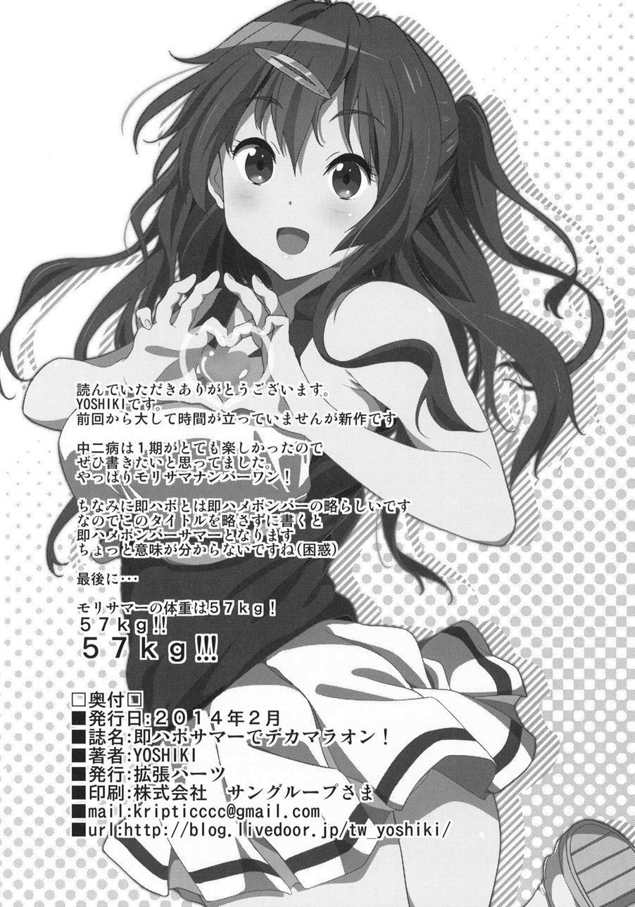 Chuunibyou Demo Koi Ga Shitai! Dj - Soku Habo Summer De Dekamaraon! 1