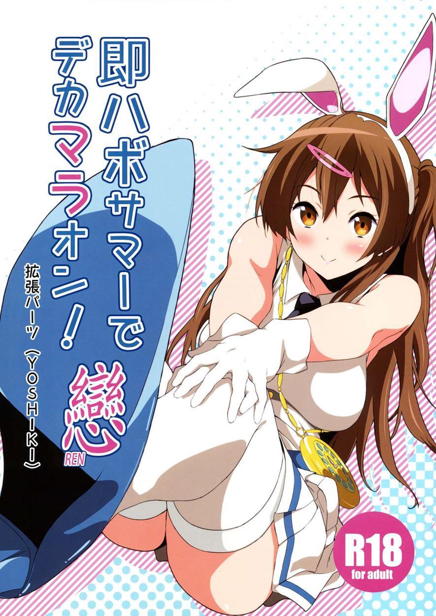 Chuunibyou Demo Koi Ga Shitai! Dj - Soku Habo Summer De Dekamaraon! 2