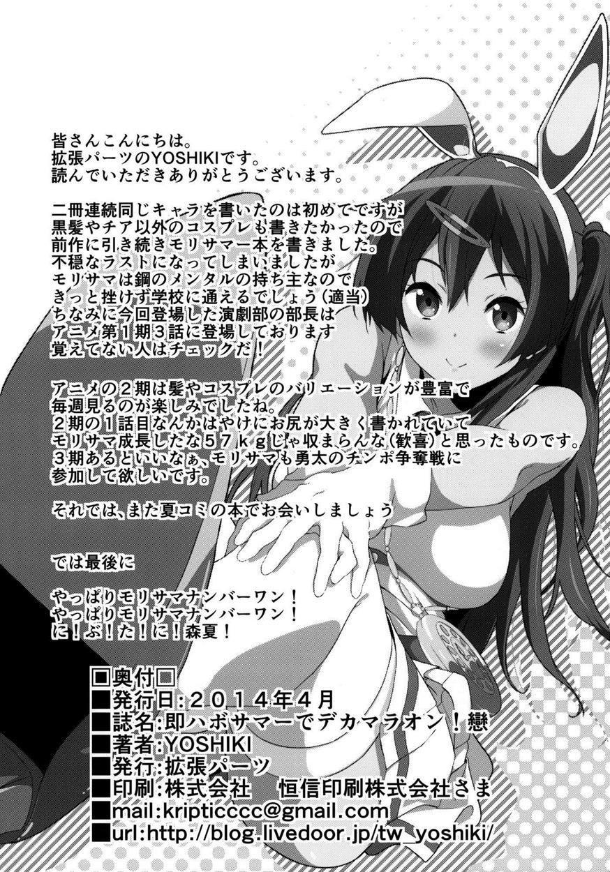 Chuunibyou Demo Koi Ga Shitai! Dj - Soku Habo Summer De Dekamaraon! 2