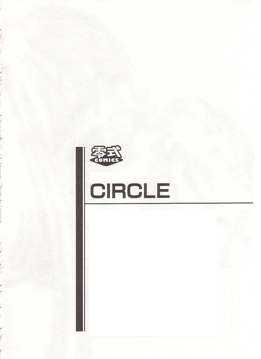 Circle (suehirogari) 1