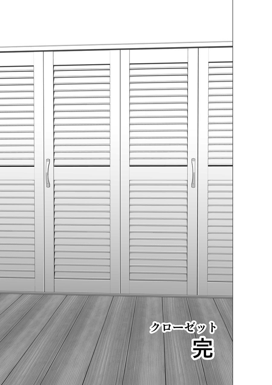 Closet ~the Truth About My Childhood Friend~ 3