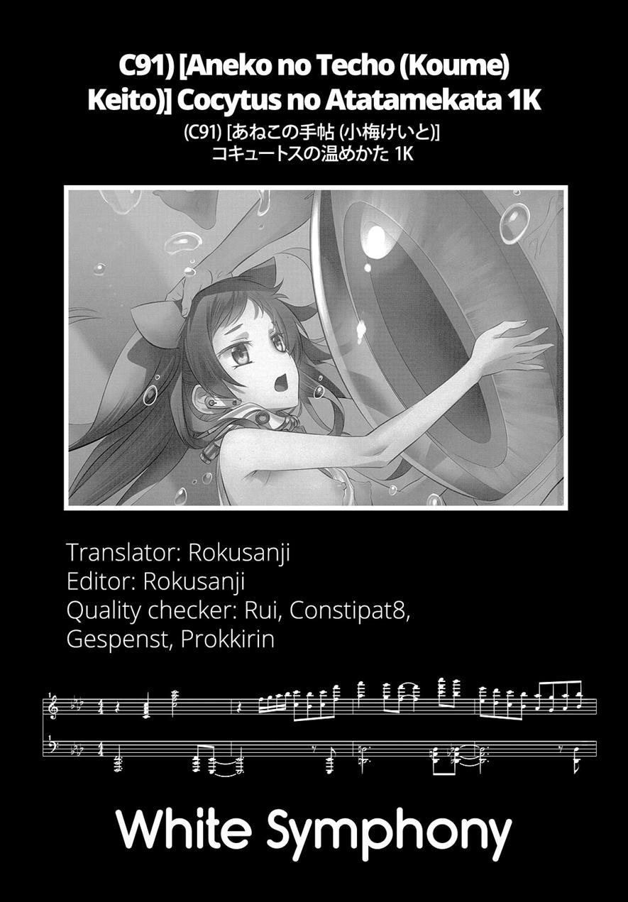 Cocytus No Atatamekata 1