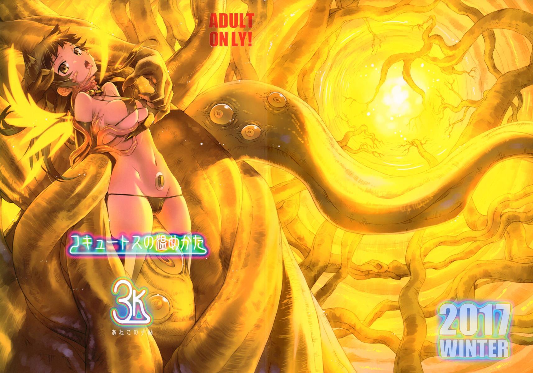 Cocytus No Atatamekata 3