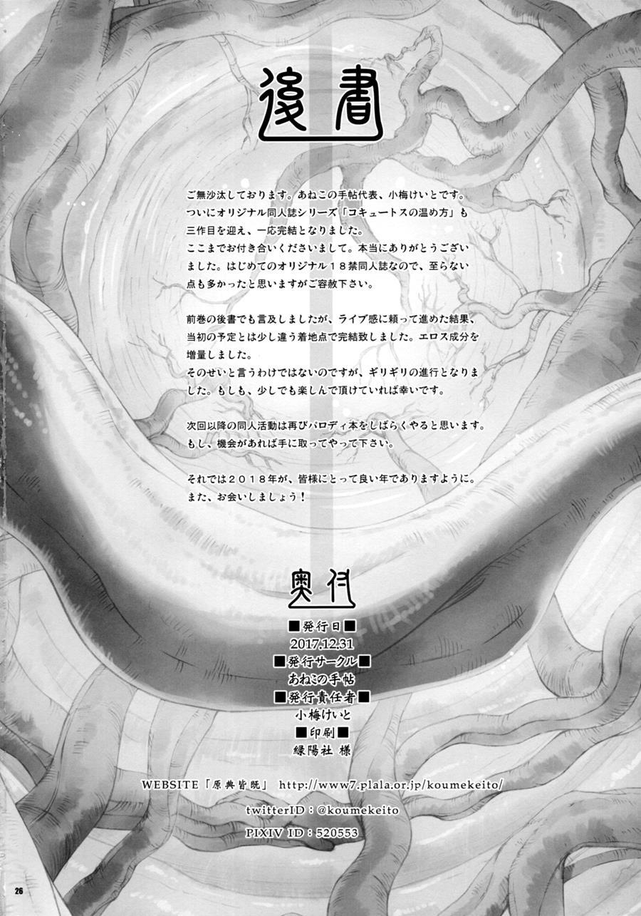 Cocytus No Atatamekata 3