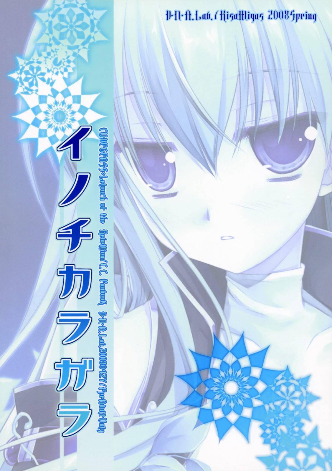 Code Geass Dj - Inochi Karagara 1